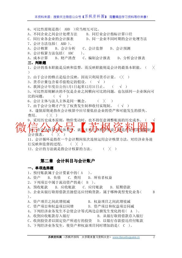 初级会计学